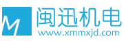 廈門閩迅機電有限公司